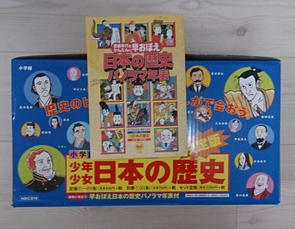 学習まんが 少年少女 日本の歴史 改訂 23巻セット 学習まんが少年少女 即決