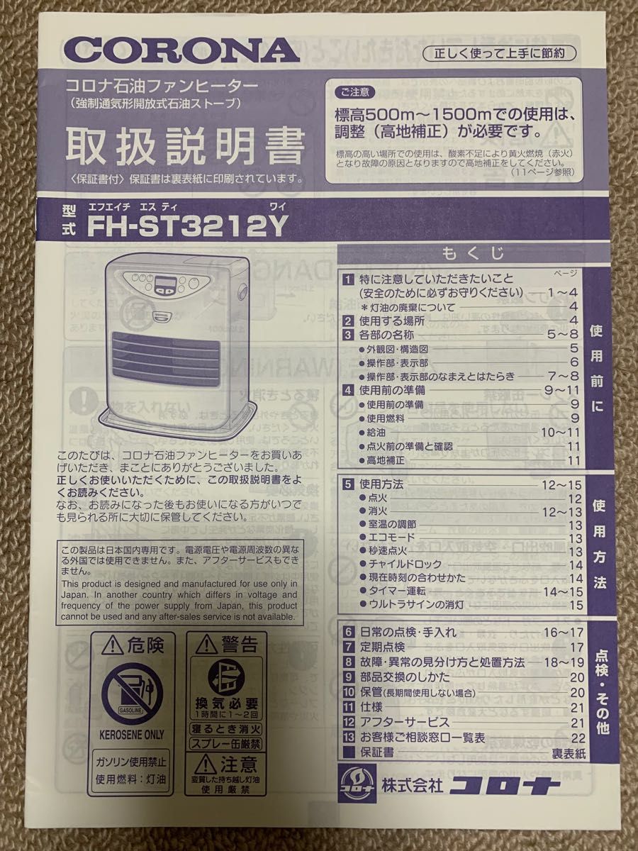 コロナ CORONA 石油ファンヒーター FH-ST3212Y 2012年製 木造9畳