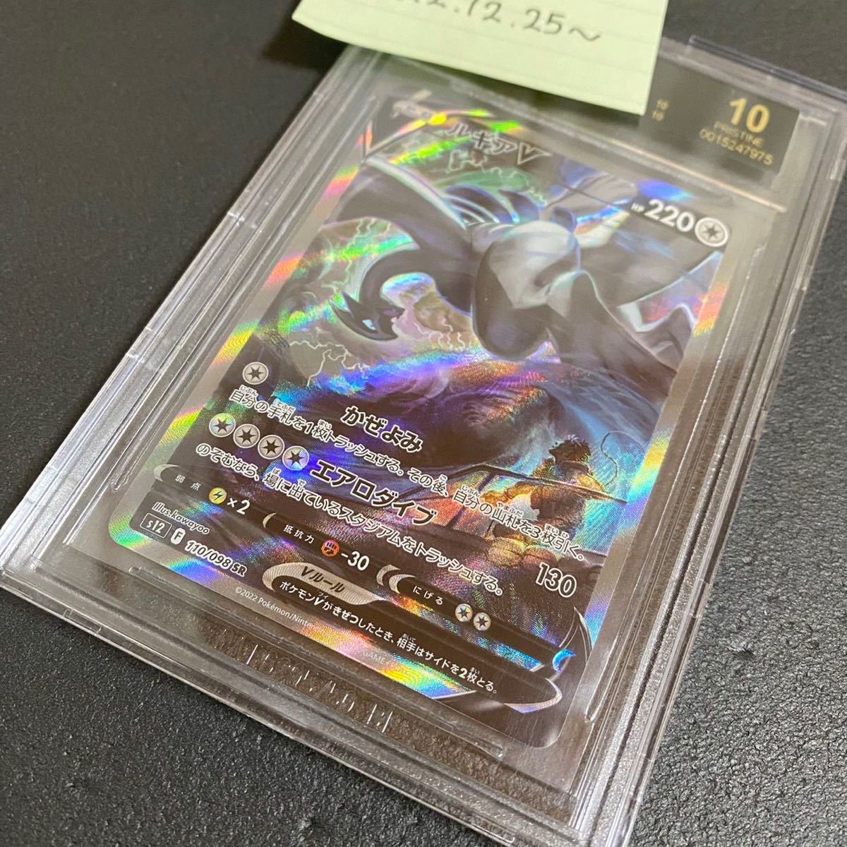 Yahoo!オークション - 【BGS10 Black Label】ルギア SR SA 2022 SWORD&