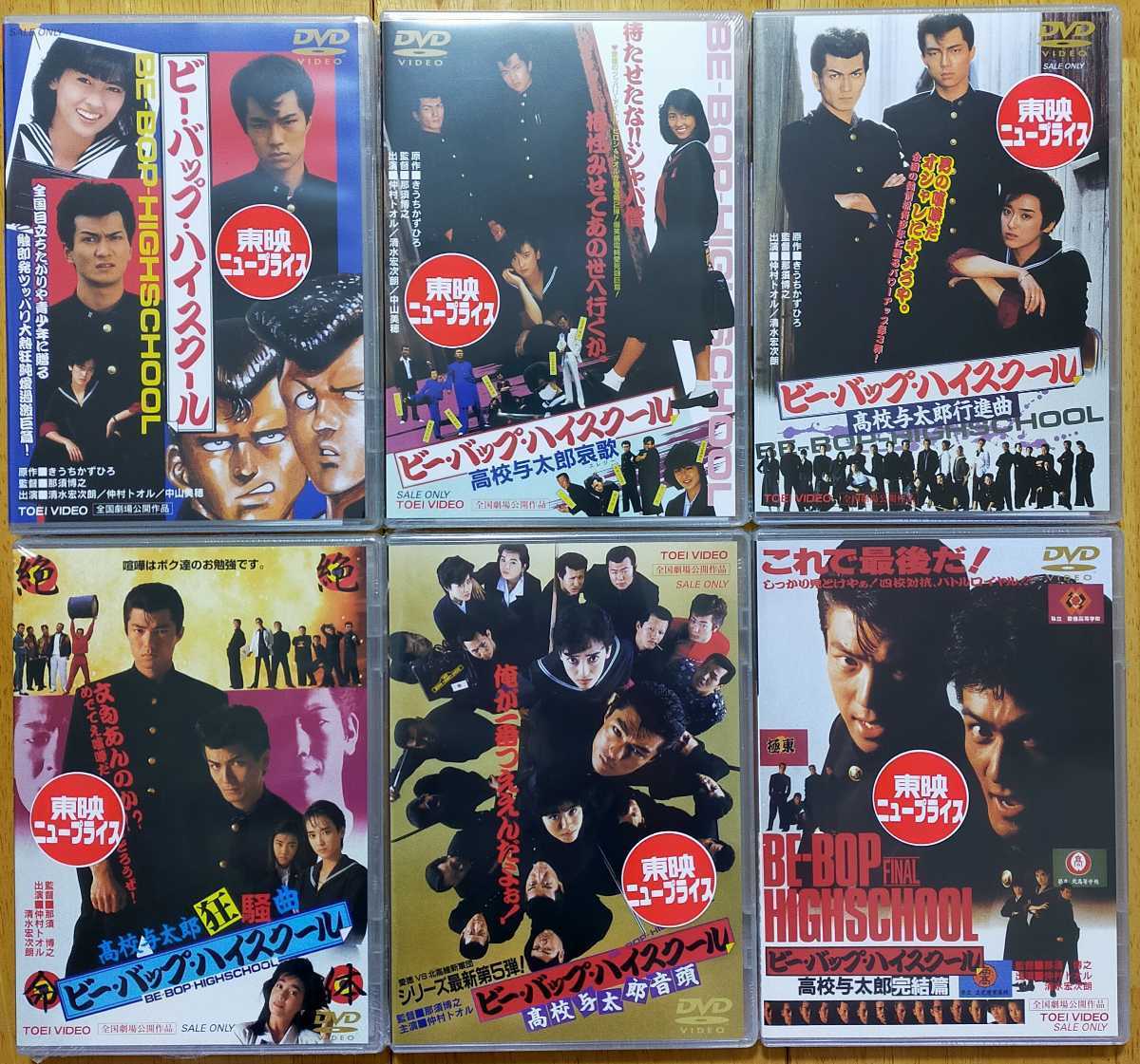 新品未開封DVD 映画「ビー・バップ・ハイスクール」6点 仲村トオル