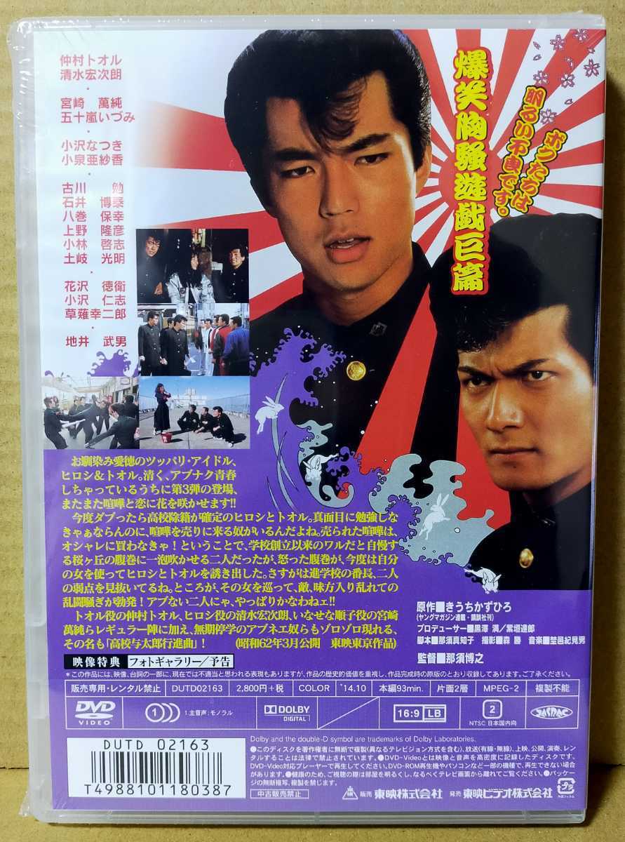 新品未開封DVD 映画「ビー・バップ・ハイスクール」6点 仲村トオル