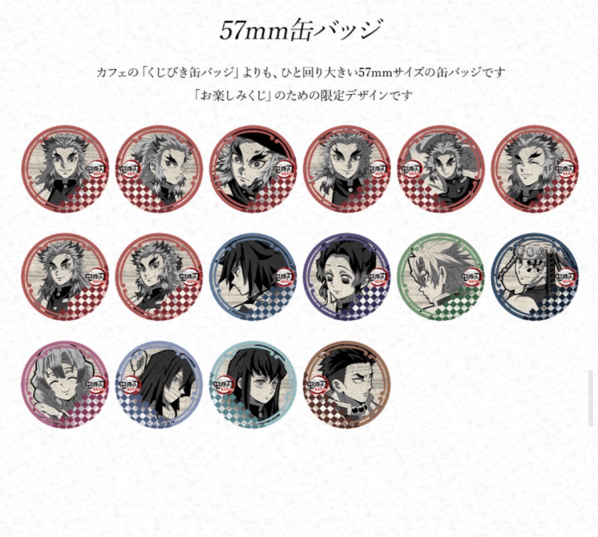 鬼滅の刃 ダイニング お楽しみくじ 缶バッジ コンプリート セット 煉獄