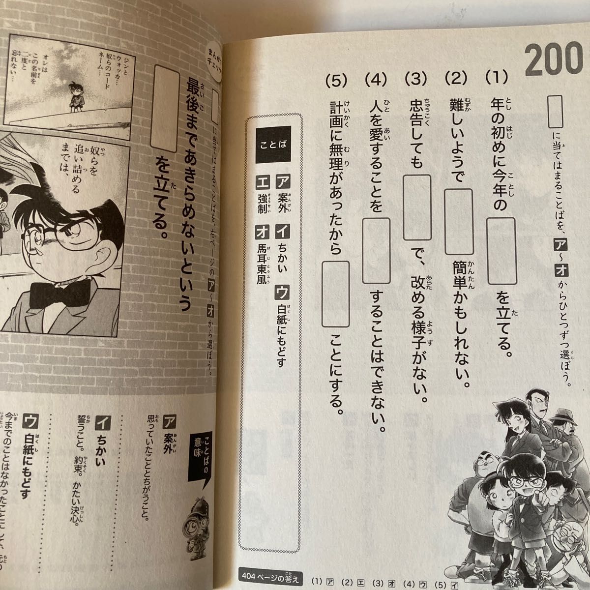 名探偵コナン の 10才までに覚えたい 難しい ことば 1000｜Yahoo