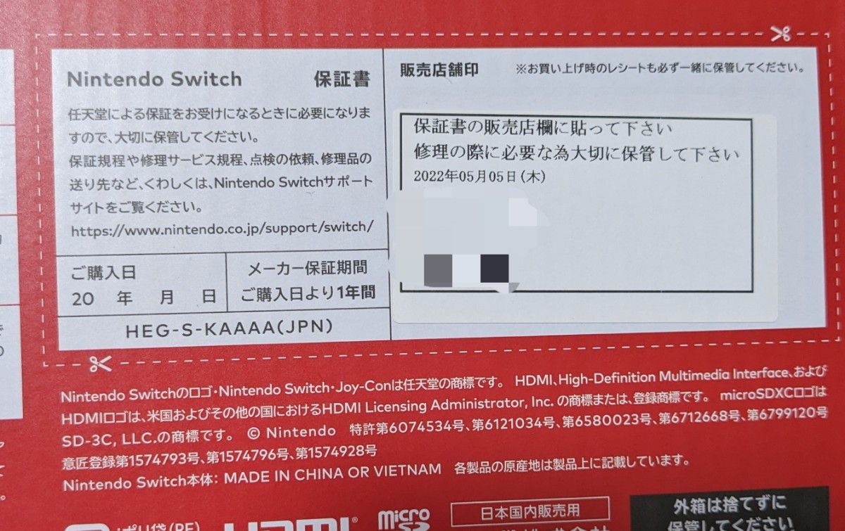 新型 Nintendo Switch 有機ELモデル 本体のみ 2022年製 保証書付き