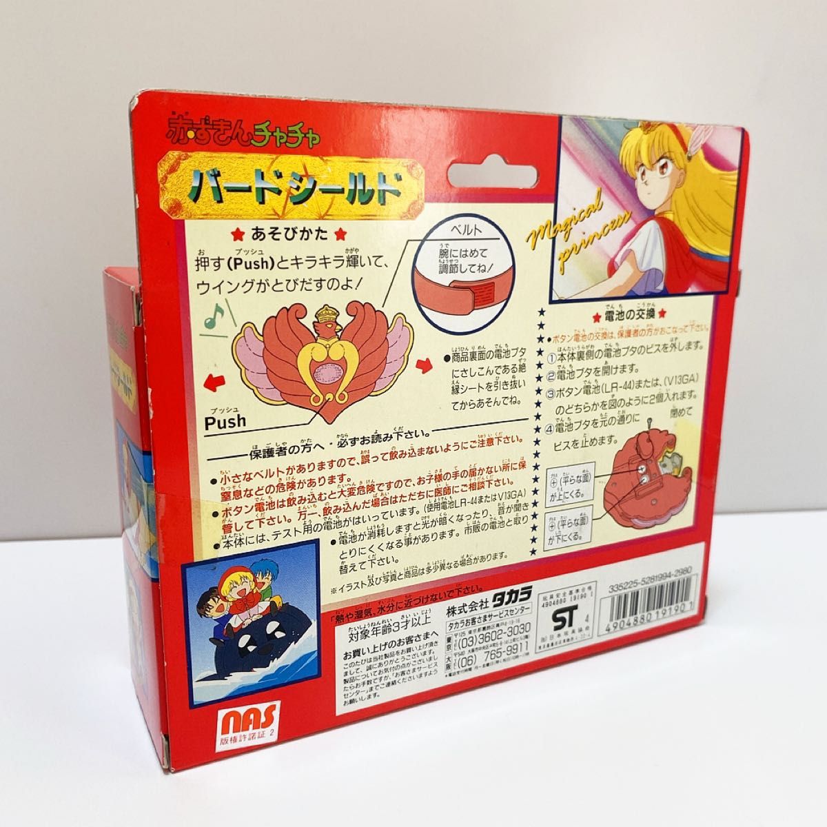 未使用 赤ずきんチャチャ バードシールド タカラ おもちゃ 当時品 レア