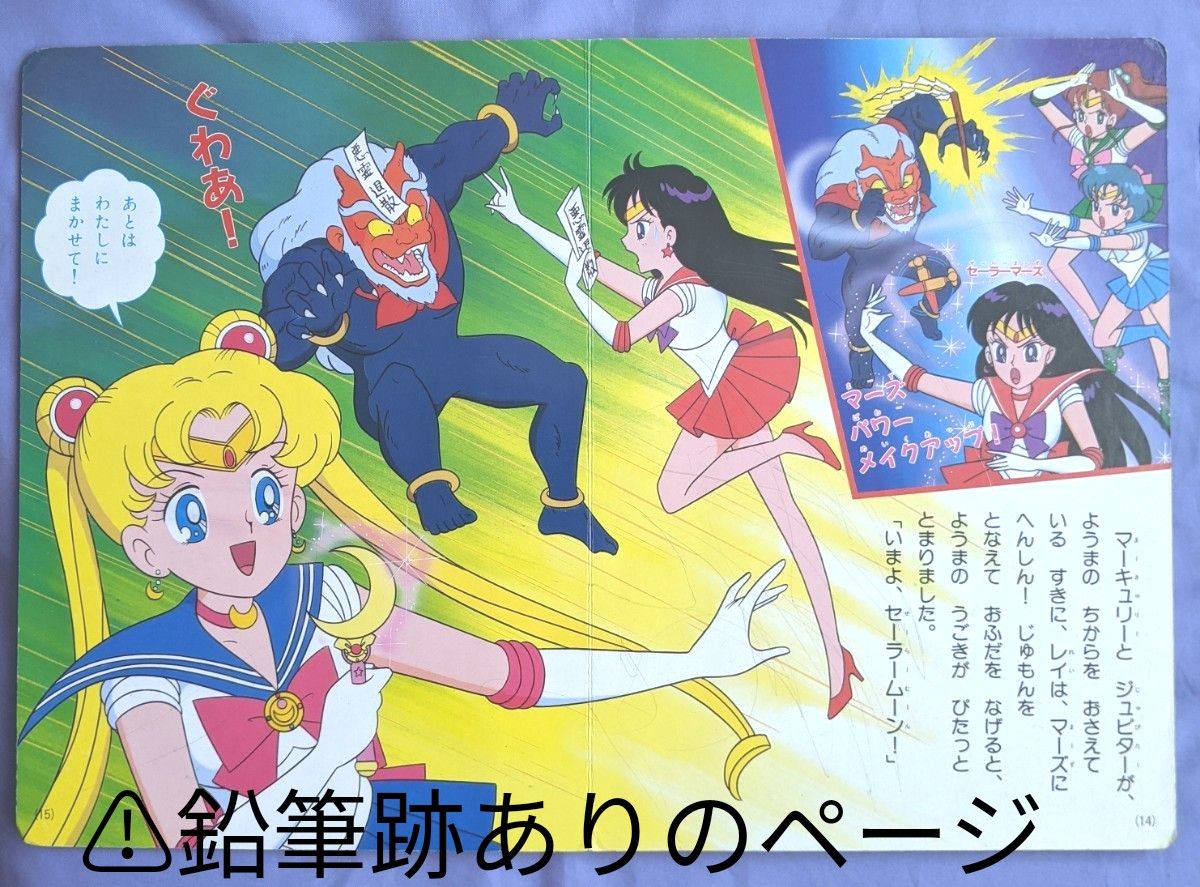セール 絶版 初版2冊 中古本 美少女戦士セーラームーン 講談社のテレビ
