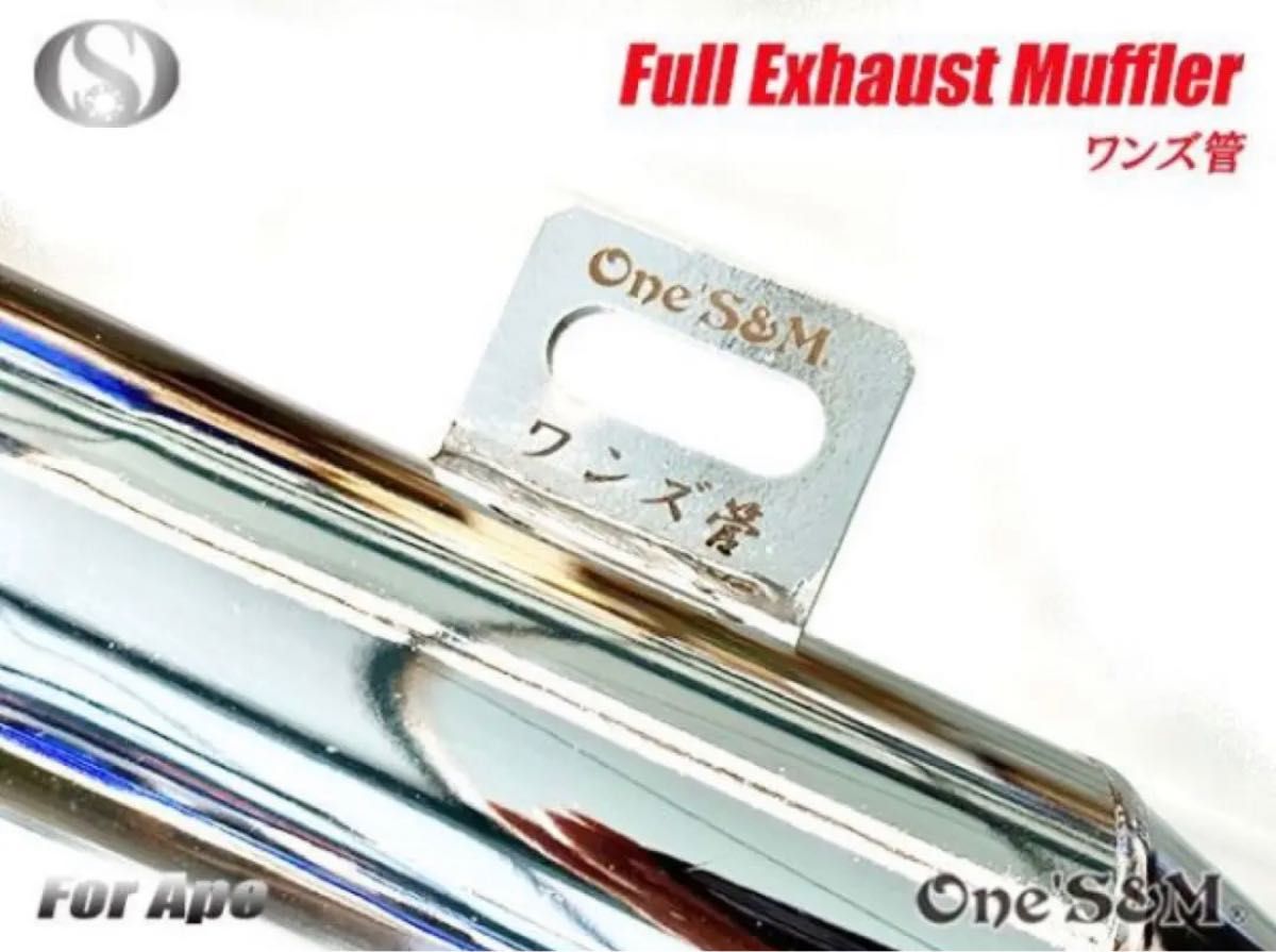 エイプ50専用 マフラー NEW 爆音管 メッキ ショート管 メガホン エイプ
