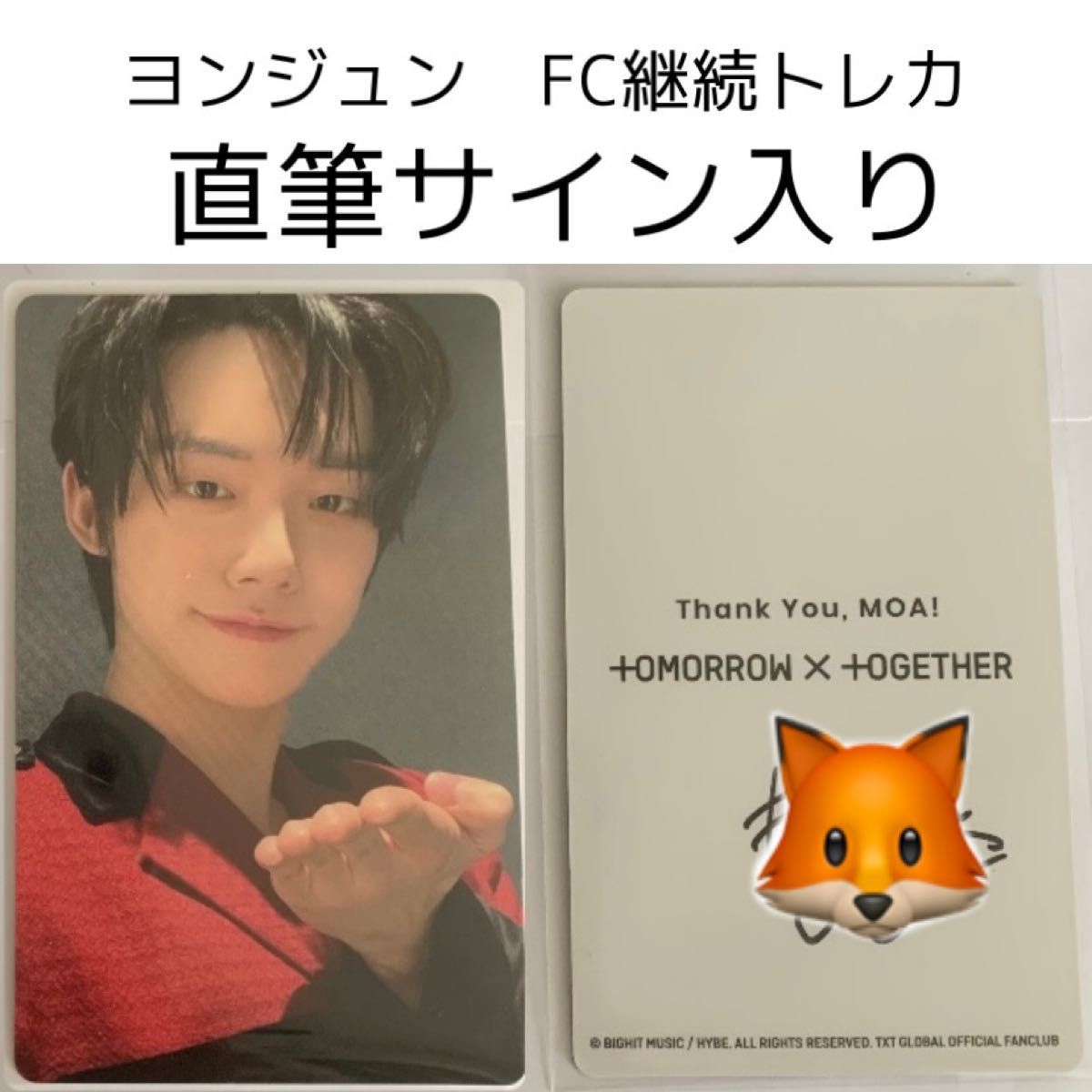 TXT トゥバ TOGETHER ヨンジュン サイン入りトレカ ヨンジュン TXT