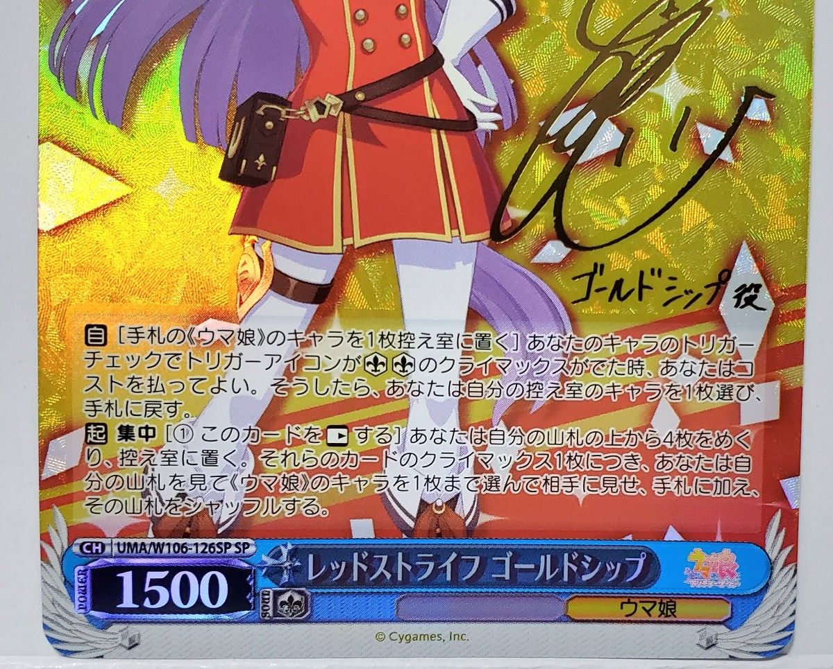 ヴァイス レッドストライフ ゴールドシップ SP ウマ娘 ヴァイス レッド