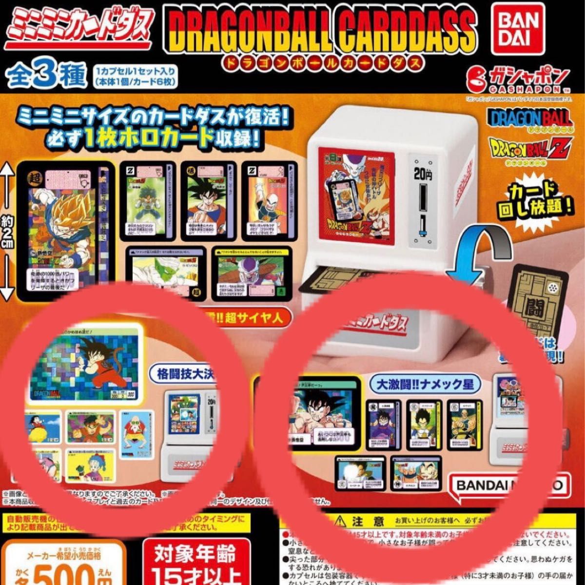 ドラゴンボール ミニミニカードダス ガチャ｜Yahoo!フリマ（旧PayPay