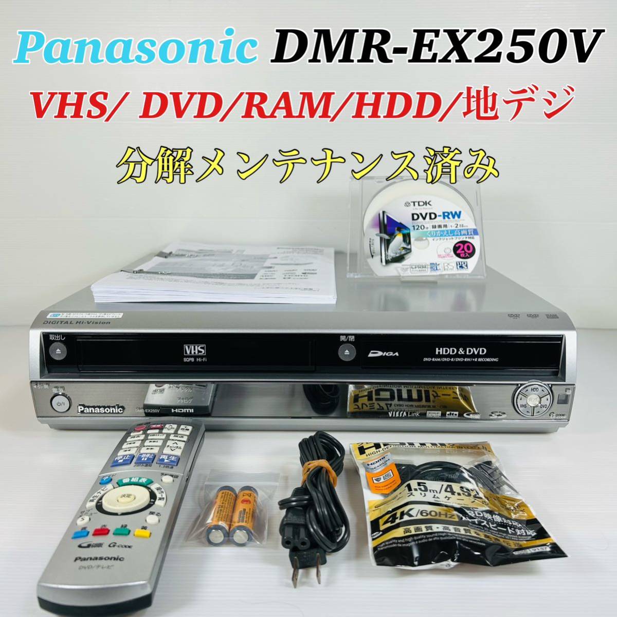Panasonic DIGA DMR-EX250V VHS/ DVD/RAM/HDD/地デジ リモコン付属品