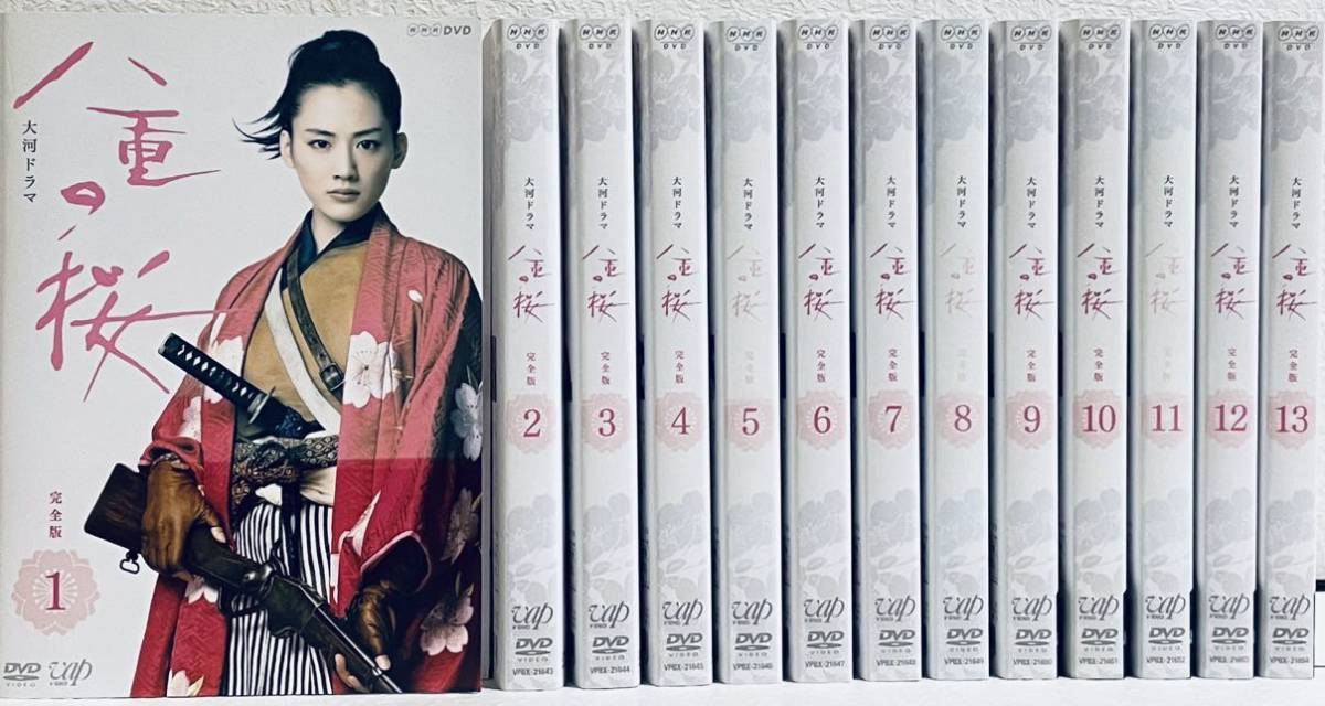 八重の桜 完全版 【全13巻】 大河ドラマ NHK 全巻セット 綾瀬はるか