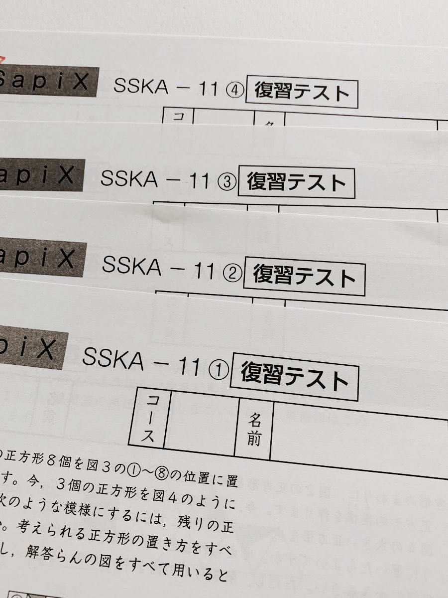 サピックス小学6年 算数 SS特訓 日曜特訓 Sunday Sapix SSKAー