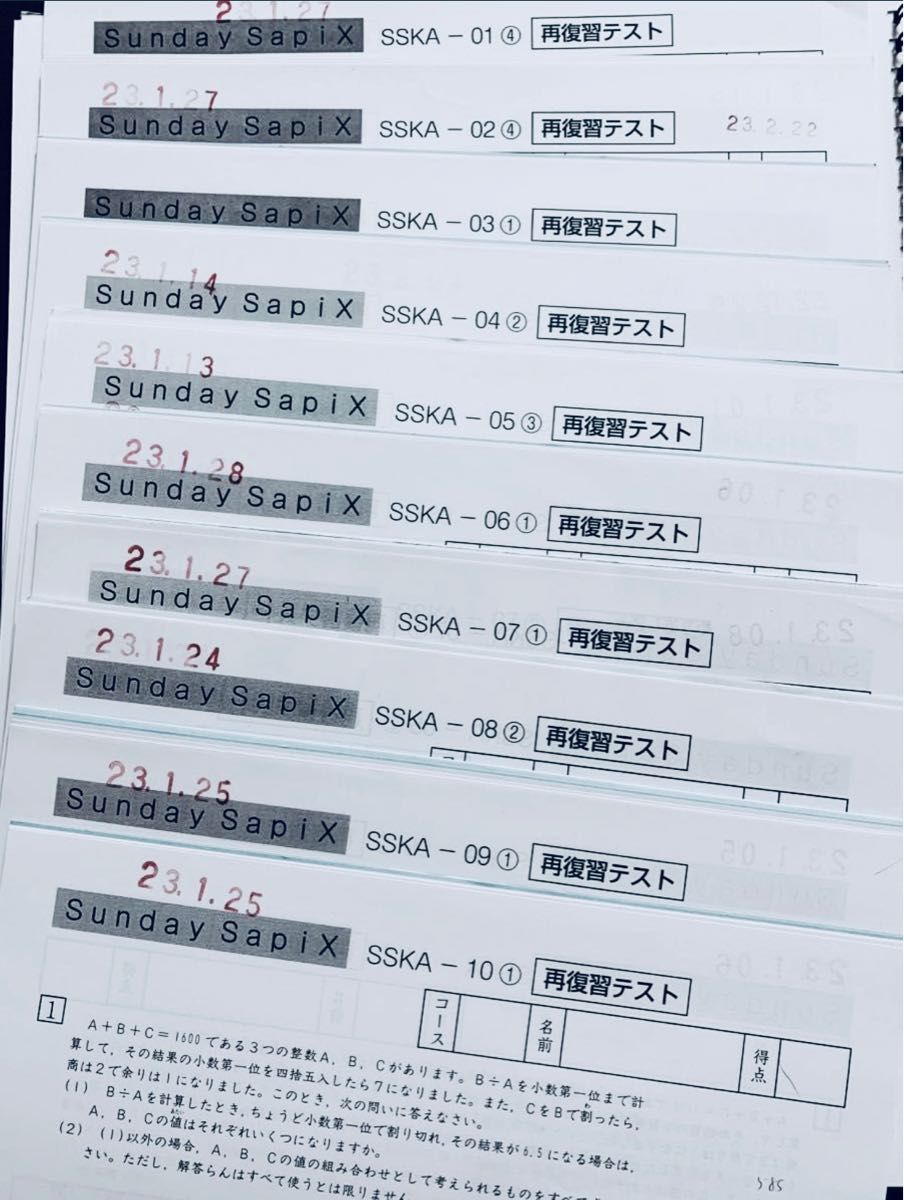 サピックス小学6年 算数 SS特訓 日曜特訓 Sunday Sapix SSKAー