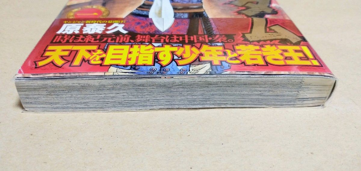 キングダム 1巻 初版本 帯付き 原泰久 ヤングジャンプ｜Yahoo!フリマ