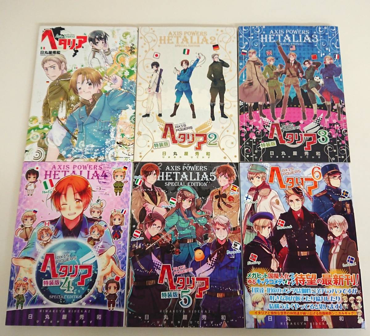 ヘタリア 全巻セット 1～6巻 AXIS POWERS HETALIA 日丸屋秀和 幻冬社