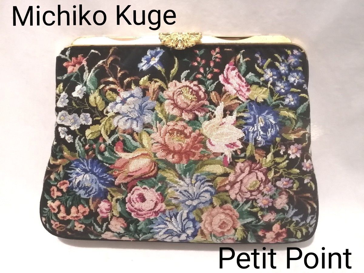 Petit Point プチポアン パーティーバッグ 久家道子 Michiko Kuge 刺繍