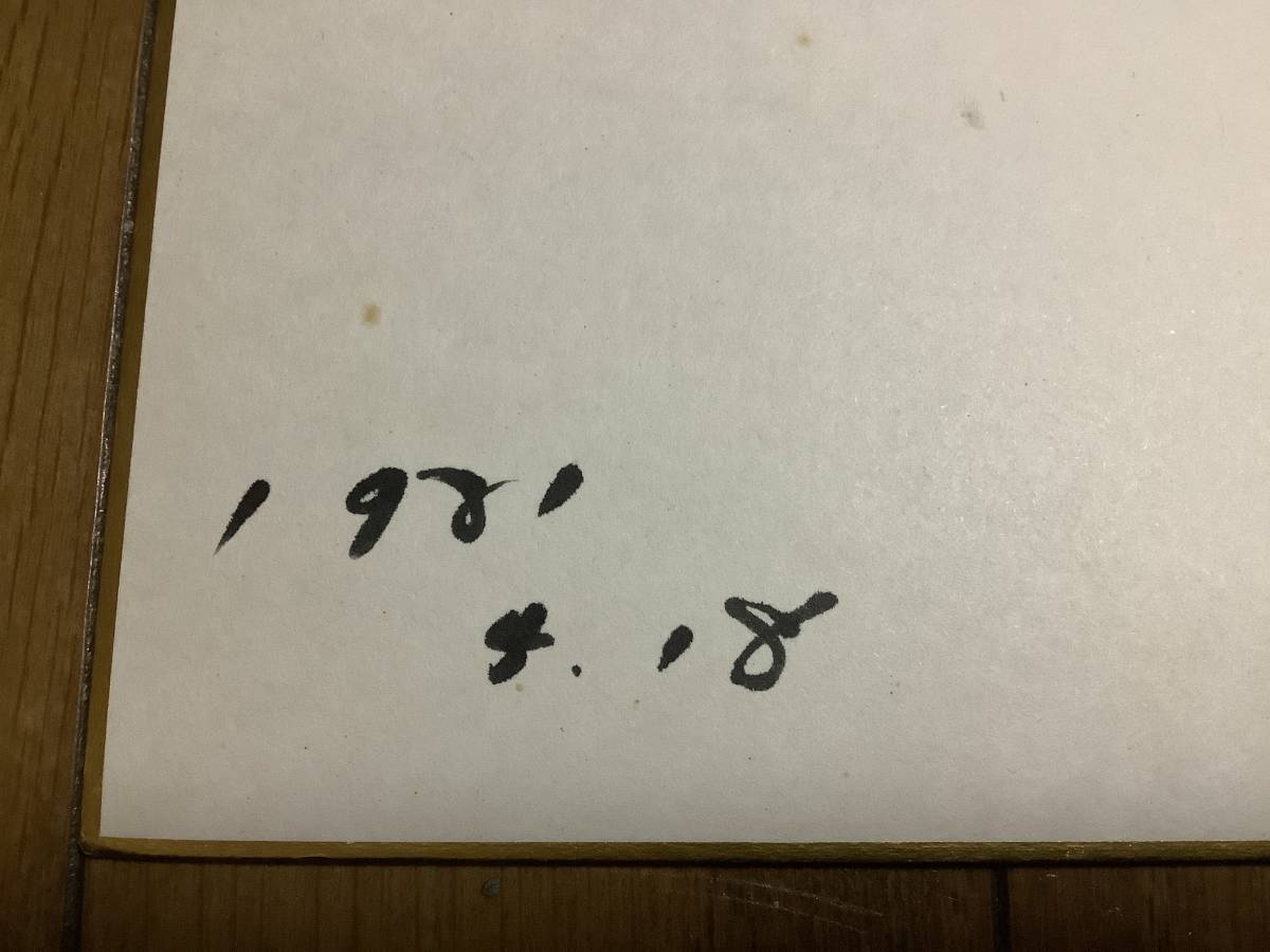 Yahoo!オークション - 洋画家 歌手 二科会絵画部会員 東郷青児の娘 七