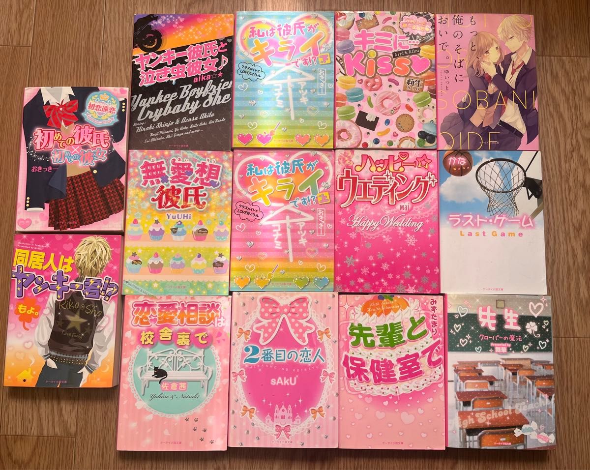 恋愛小説まとめ売り 4冊売り 野いちご ピンキー文庫 通学シリーズ