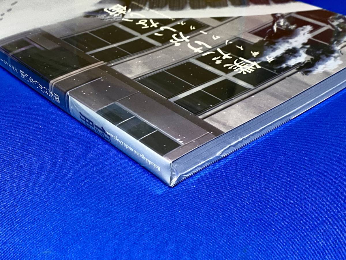 僕だけがいない街 デザインワークス 設定資料集 未開封｜Yahoo!フリマ