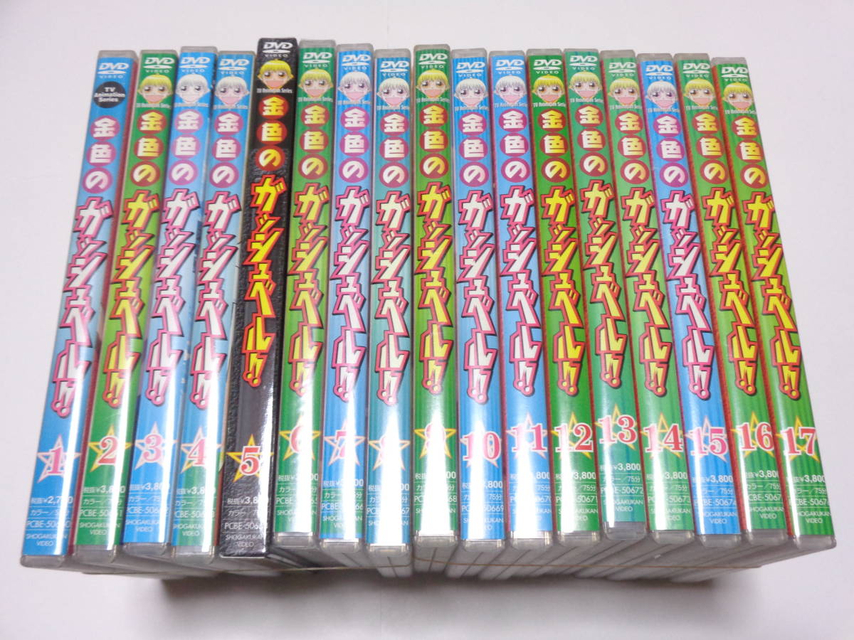 セル版 DVD/金色のガッシュベル 第1期 全17巻 国内正規品 一部 特典