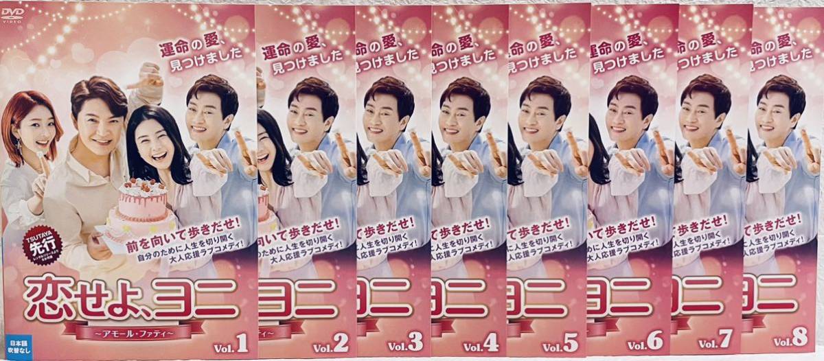 恋せよ ヨニ 〜アモール・ファティ〜 16巻セット(未完) レンタル版DVD