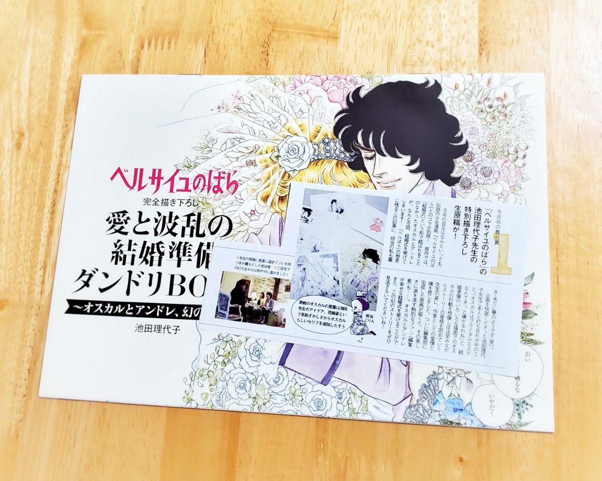 ゼクシィ【ベルサイユのばら 愛と波乱の結婚準備ダンドリBOOK】9点