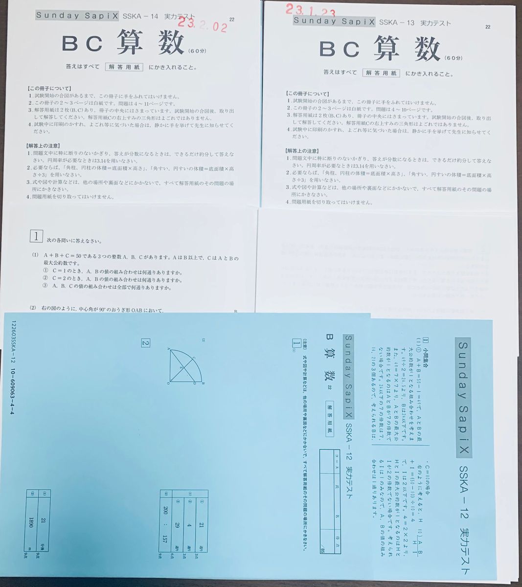 サピックス SAPIX 小学6年 算数 日曜特訓 Sunday Sapix SSKA-12～14 計