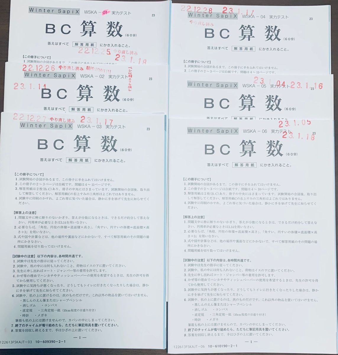 Sapix 小学6年 算数 冬期講習 ウインターサピックス WSKA-01～06 実力