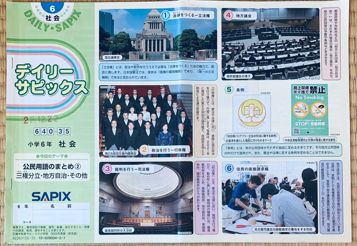 サピックス SAPIX 小学6年 社会 デイリーサピックス640-26〜38計13