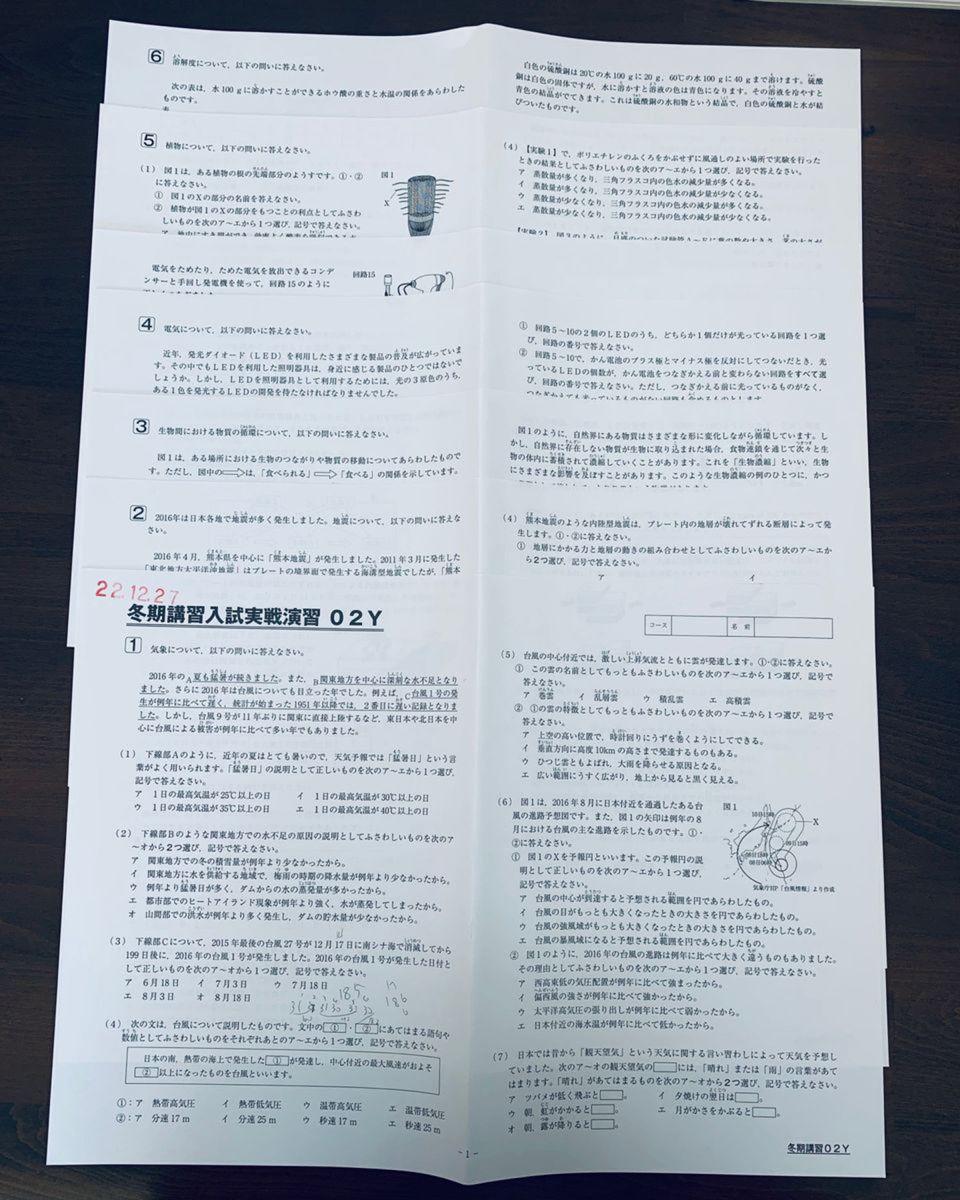 サピックス SAPIX 小学6年 理科 冬期講習入試実戦演習01Y〜04Y 4セット