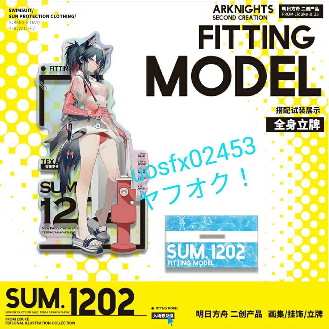現品】Arknightsアークナイツ Liduke 水着 グッズ アクリルスタンド
