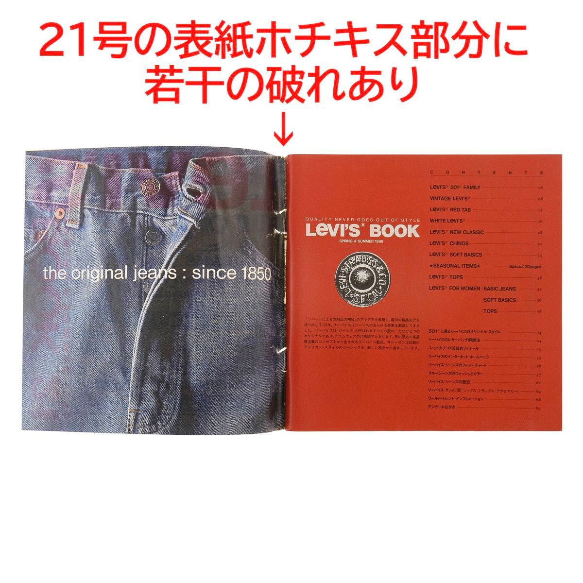 4冊セット】1996年 リーバイスブック Vol 21・22 '98 F/W 商品カタログ