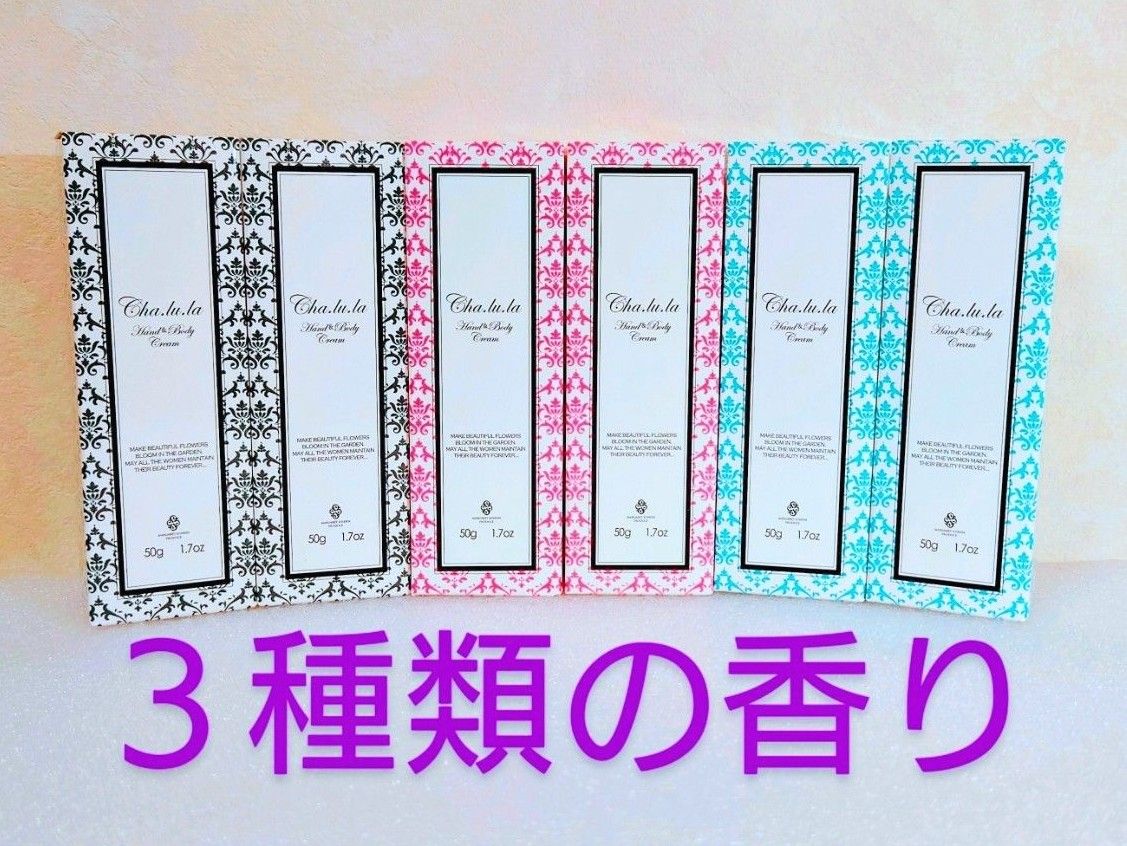 シャルラH&BクリームIII C 50g 日本製