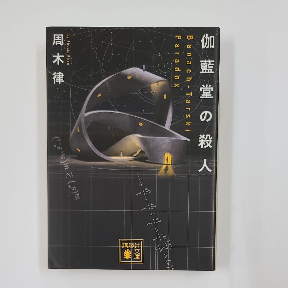 初版／検印付き】 講談社 ロマン・ブックス 推理小説 7冊セット 初版