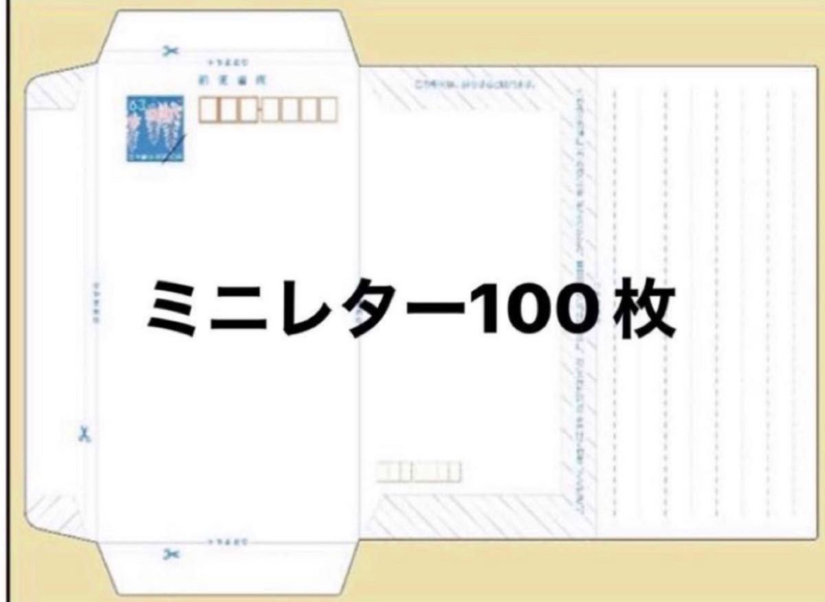 P 2 ミニレター郵便書簡100枚｜Yahoo!フリマ（旧PayPayフリマ）