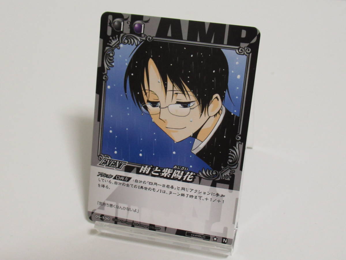 Yahoo!オークション - CLAMP in CARDLAND 第5弾 05-100 雨と紫陽花 xxx