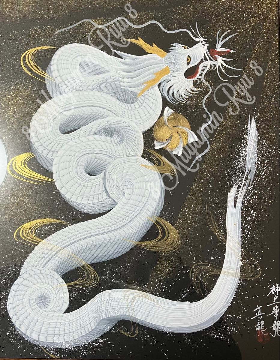 一筆龍 龍神 開運 昇白龍 龍 神戸一筆龍｜Yahoo!フリマ（旧PayPayフリマ）