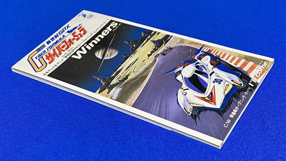 新世紀GPXサイバーフォーミュラ」エンディング・オープニングテーマ