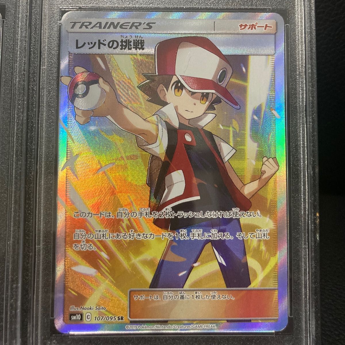 専用【訳あり】ポケモンカード レッドの挑戦 グリーンの戦略 PSA10 連