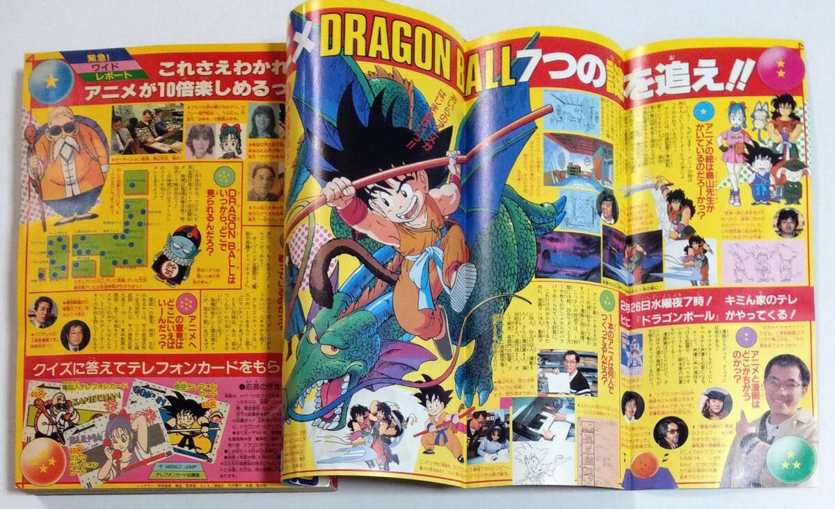 Yahoo!オークション - 週刊少年ジャンプ1986年12号 ドラゴンボール 連