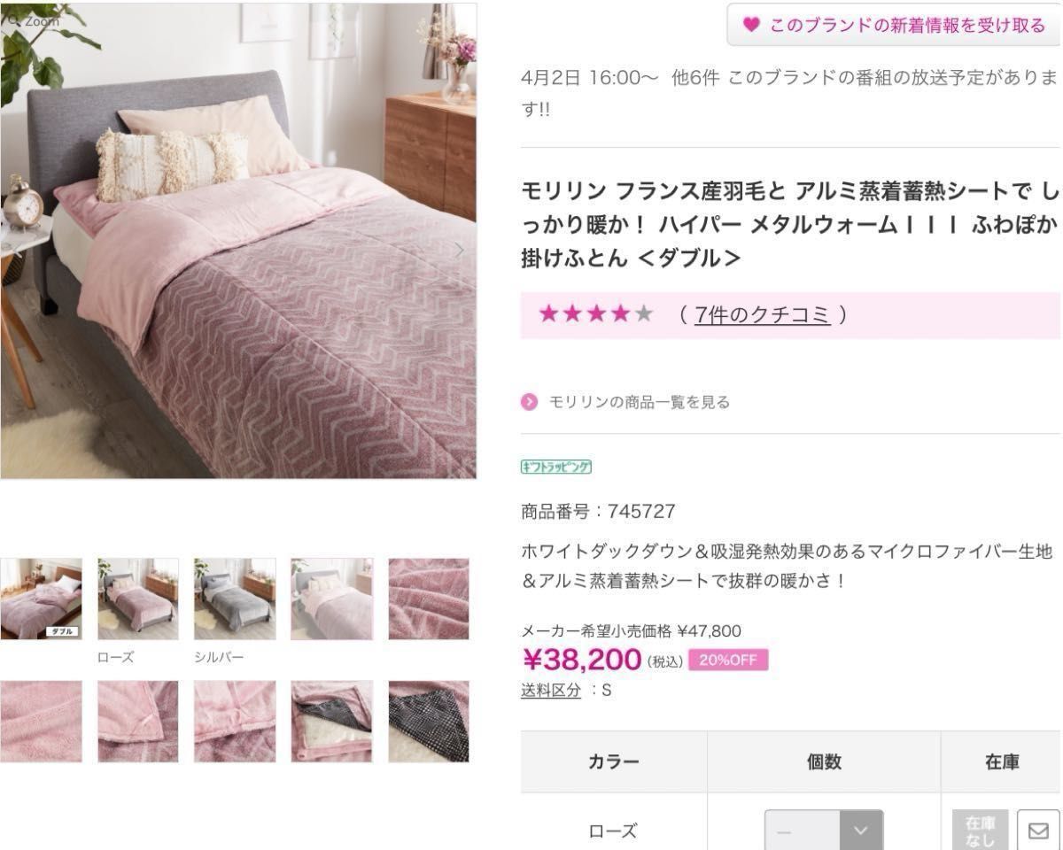 モリリン【ハイパー メタルウォームⅢ 】ふわフランス産羽毛＋アルミ