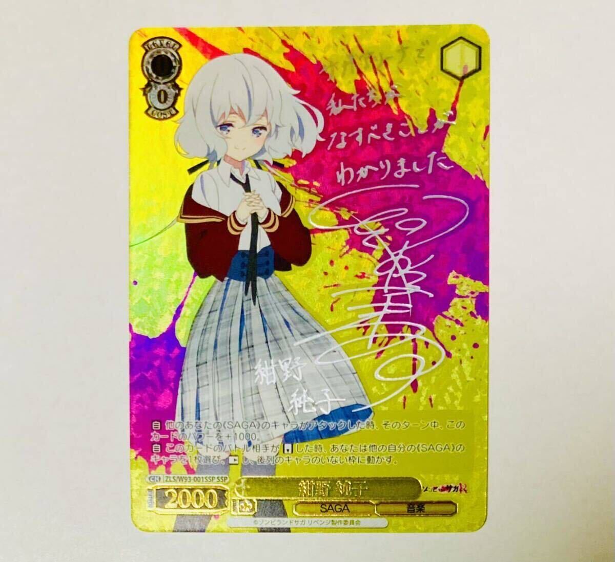 Yahoo!オークション - ヴァイスシュヴァルツ ゾンビランドサガ 紺野純