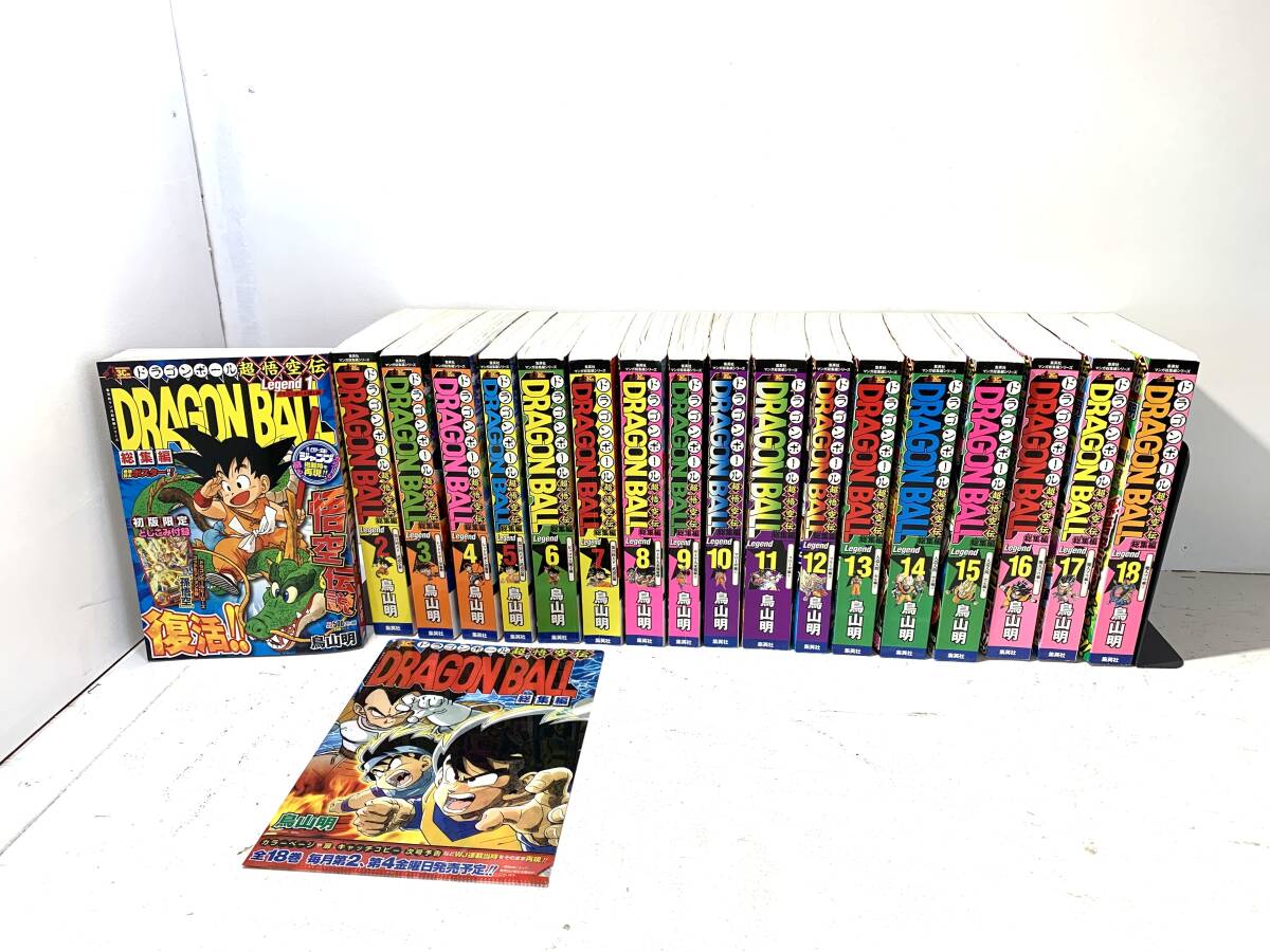 Yahoo!オークション - DRAGON BALL 総集編 超悟空伝 Legend1〜18 全巻