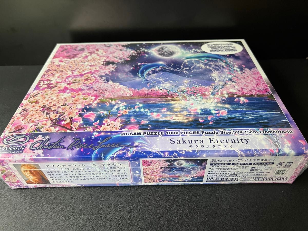 ラッセン ジグソーパズル1000ピース サクラエタニティ シュリンク付き