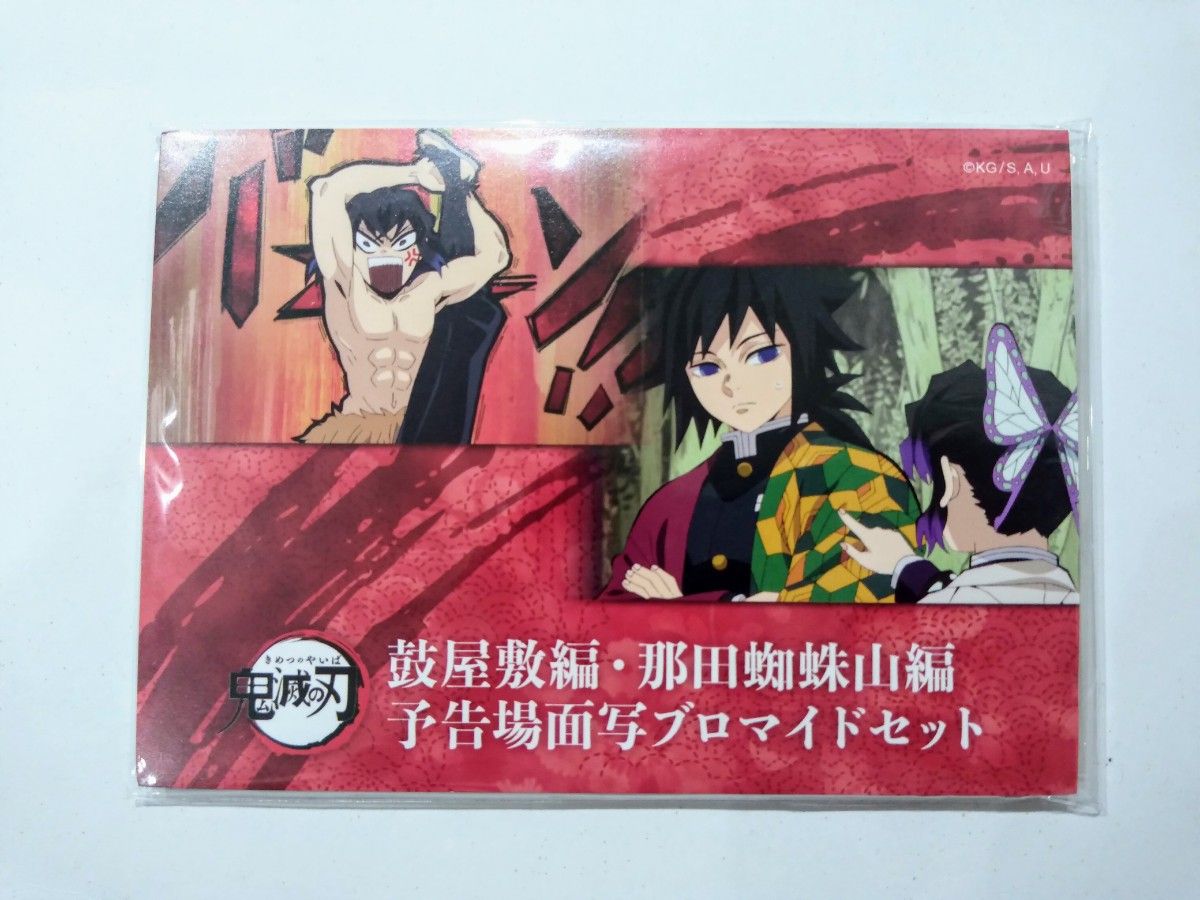 新品未開封】鬼滅の刃 ufotable予告場面写ブロマイド竈門炭治郎竈門禰