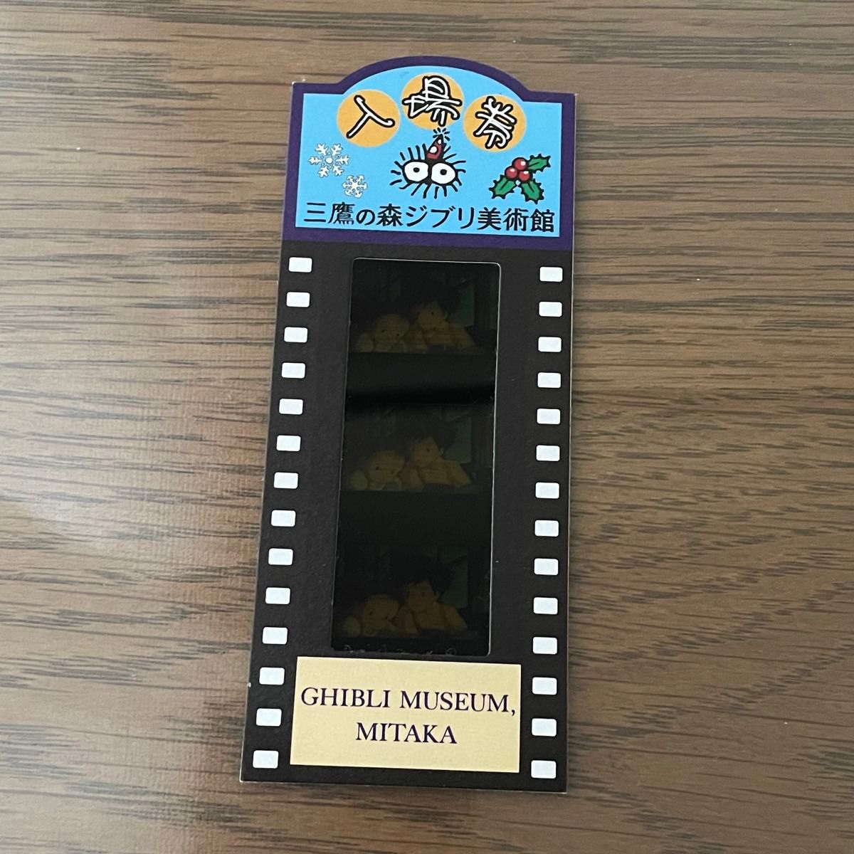 となりのトトロ サツキ メイ 三鷹の森ジブリ美術館フィルム 入場券