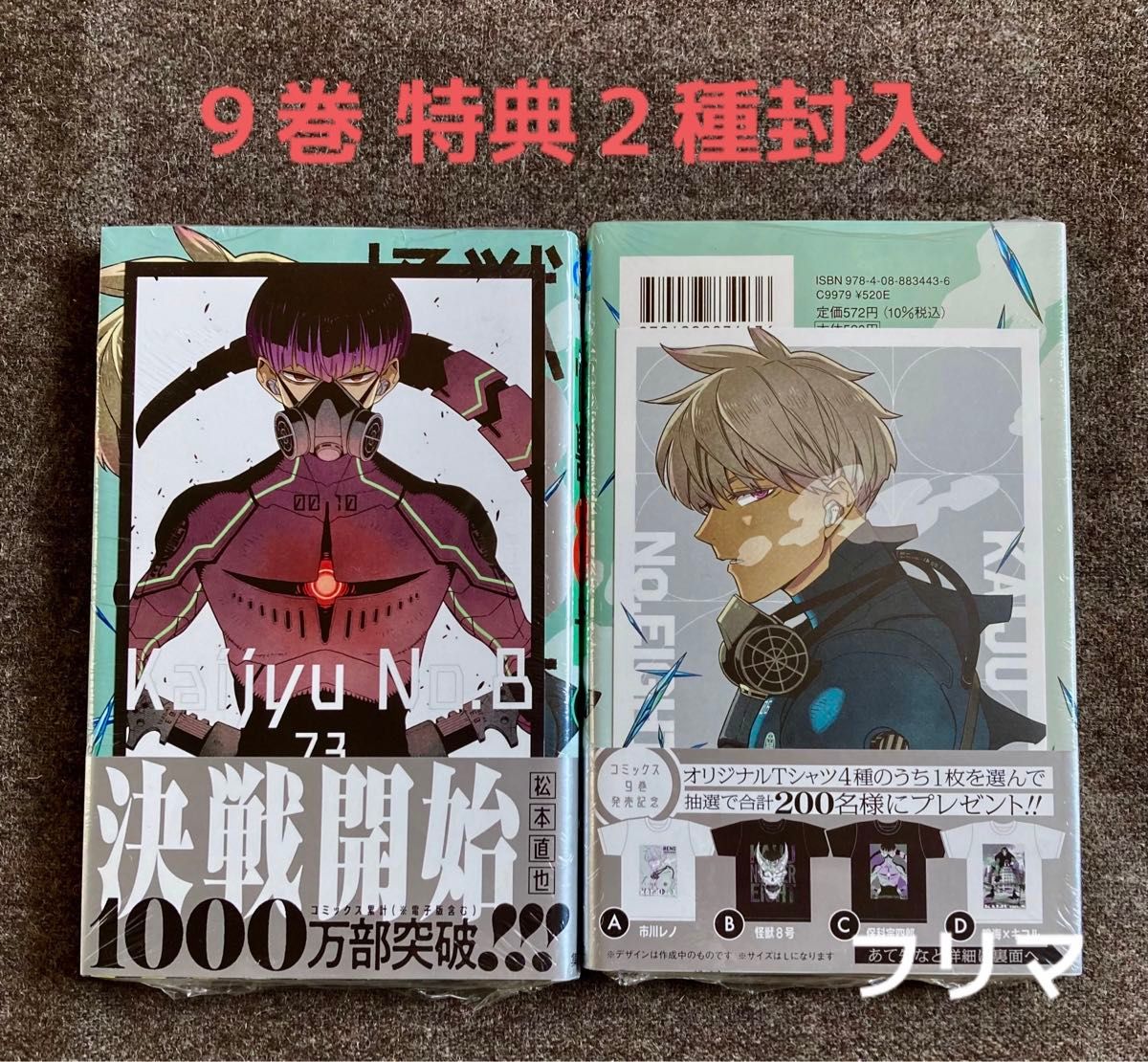 初版 未開封 怪獣8号 1～12巻 (最新刊) 特典15点付き｜Yahoo!フリマ