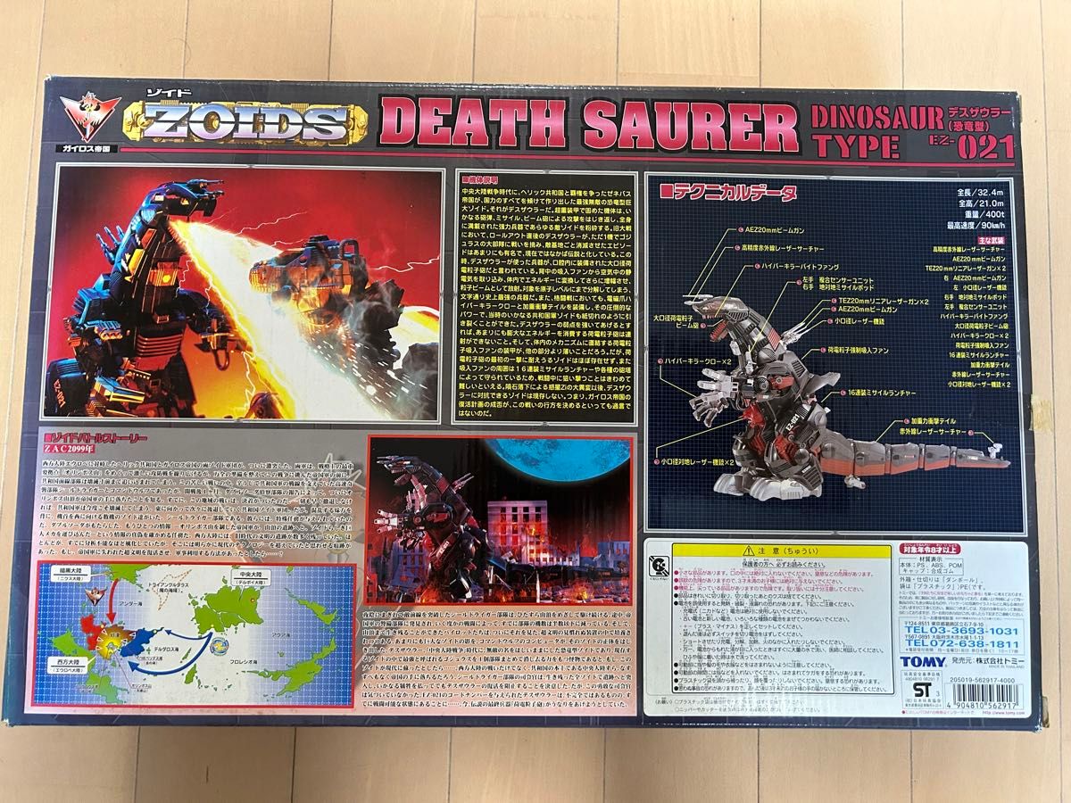 ゾイド ZOIDS 未組立 デスザウラー｜Yahoo!フリマ（旧PayPayフリマ）