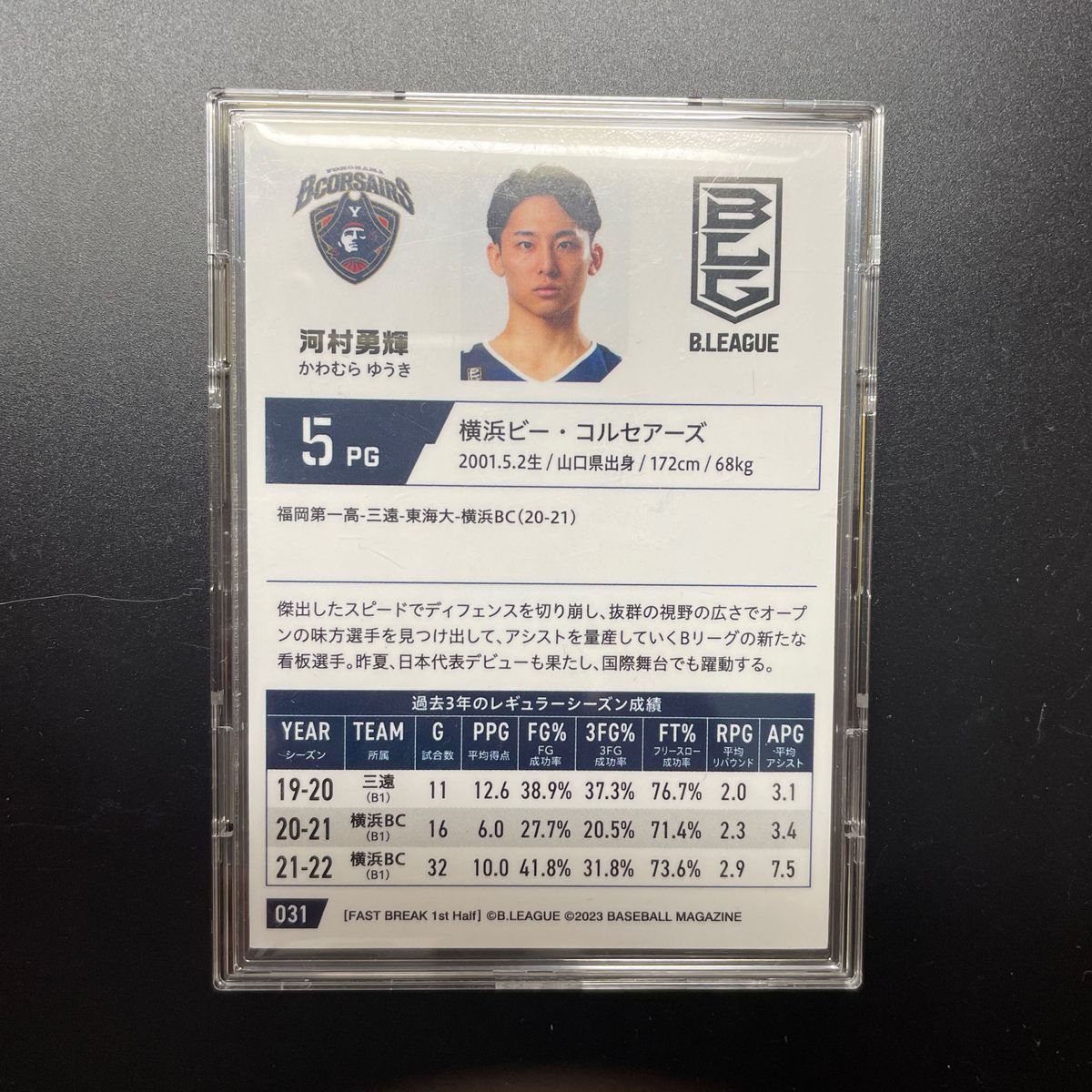 BBM B LEAGUE 2022-23 金箔サイン入りカード 河村勇輝 ルーキーカード